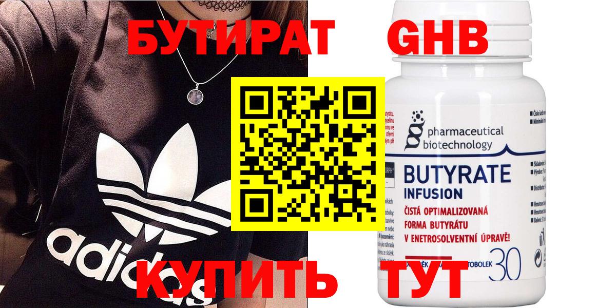 Бутират 99% Муром