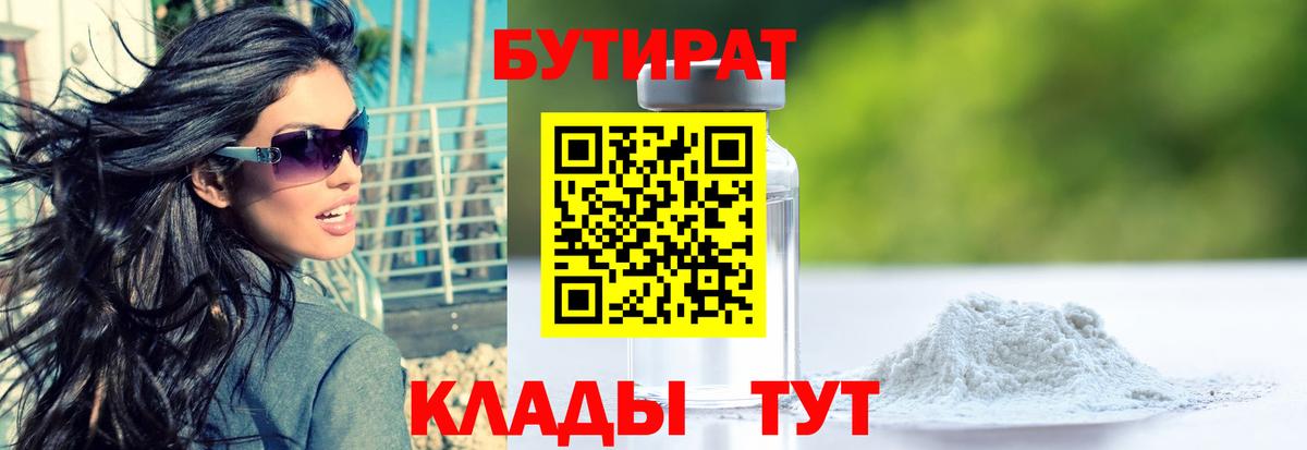 Муром  Бутират  Вход с VPN  Бутират Butirat 