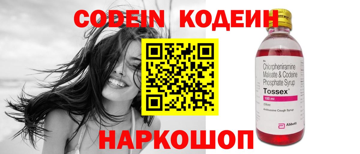 Муром  Codein напиток Lean (лин)  Кодеин Purple Drank  Вход с VPN 