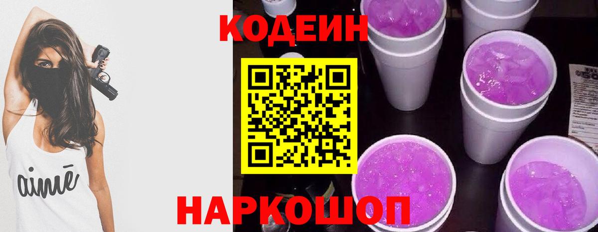 Кодеин напиток Lean (лин) Муром