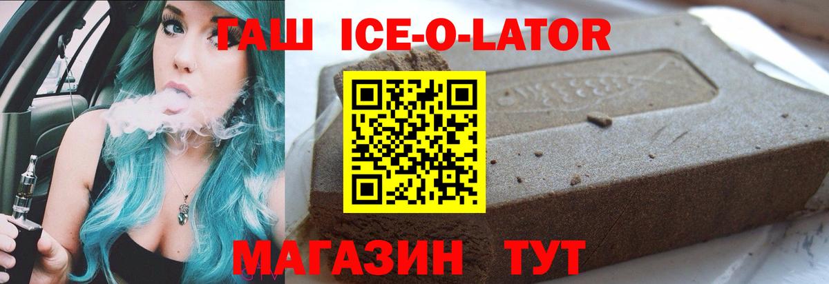 ГАШ ice o lator  ГАШИШ Cannabis  Муром  Вход с VPN 