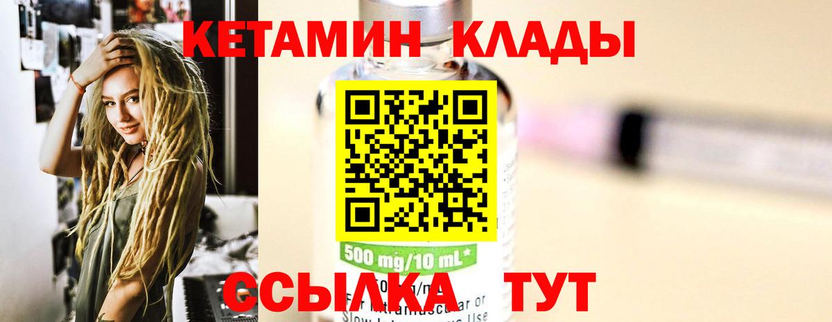 Кетамин ketamine  Вход с VPN  Муром 