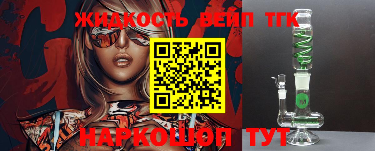 ТГК жижа Муром